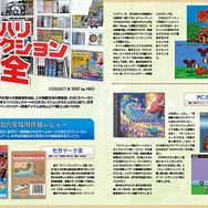 「スペースハリアーの30周年」が超濃厚！132ページのラブレター・ファンメイド冊子