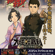 不注意な駐輪に異議あり！『大逆転裁判』が自転車盗難防止啓発ポスターに協力