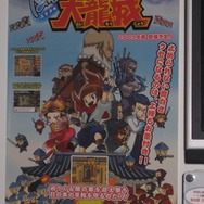 【GJF 2008】このチマチマ感が楽しい!DS『風雲！大籠城』プレイレポート