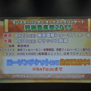 【レポート】「モンハン ハンターの集い2015」に狩スマハンター襲来！決定戦の内容をお届け