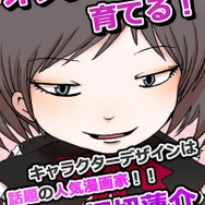 オタサーの姫を育成する『オタサーの姫 僕らの姫はデリケート』配信開始! キャラデザは押切蓮介