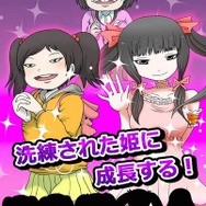 オタサーの姫を育成する『オタサーの姫 僕らの姫はデリケート』配信開始! キャラデザは押切蓮介