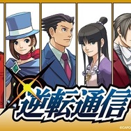 『大逆転裁判』体験版が配信開始…DL版の発売決定＆キャンペーン情報も