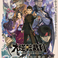『大逆転裁判』体験版が配信開始…DL版の発売決定＆キャンペーン情報も