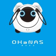 タカラトミー×NTTドコモのロボット「オハナス」発表…意図解釈機能を搭載し“自然な会話”が可能