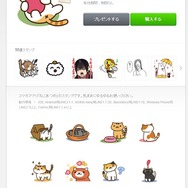 LINE STOREより