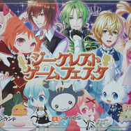 【レポート】朗読劇で岸尾だいすけと村瀬歩が暴走!?　ジークレストの女性向けコンテンツが集結した「ジークレストゲームフェスタ 2015」