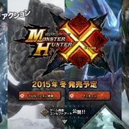 モンスターハンタークロス』イーカプコン限定先着特典として