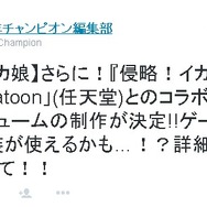 「侵略!イカ娘」×『スプラトゥーン』のコラボコスチューム制作決定