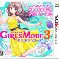 『GIRLS MODE 3 キラキラ☆コーデ』