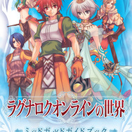 ラグナロクオンラインDS
