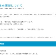 Wii U本体更新「5.4.0J」を実施、前回から約半年ぶりのバージョンアップ