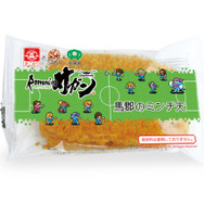 Romancing サガン ミンチ天（※画像はイメージです）