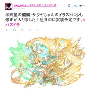 『パズドラ』“サクヤの究極進化”に割れるユーザーの意見…コザキ氏「特殊な事例」としてイラスト修正