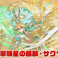 『パズドラ』“サクヤの究極進化”に割れるユーザーの意見…コザキ氏「特殊な事例」としてイラスト修正