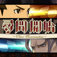 【レポート】『大逆転裁判』はなぜ“大逆転”なのか…その答えは「陪審バトル」に