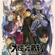 『大逆転裁判』新たな登場人物が判明…“死神検事”と向き合う龍ノ介を救うスリの少女
