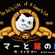 【ひと息アニメ ゲーマーと猫の日常】第0話「かまってちゃん」