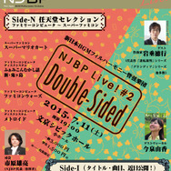 新日本BGMフィルハーモニー管弦楽団「NJBP Live! #2 