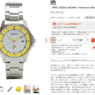 ビームス×『ポケモン』のコラボ腕時計登場!大人向けに2モデル