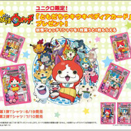 ユニクロ限定の妖怪ウォッチともだちウキウキペディアカード