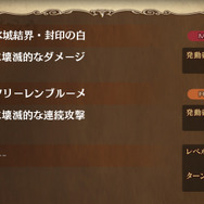 攻撃時に発動する「アクティブスキル」