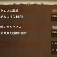 「幻惑のパンタソス」はパッシブスキル