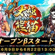 アクションRPG『太極熊猫タイキョクパンダ』Google Playでオープンβテスト実施中