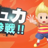 『スマブラ for Wii U/3DS』に『ファイアーエムブレム』のロイと『MOTHER』のリュカが参戦！