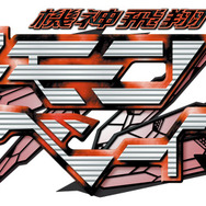 家庭用版『ニトロプラス ブラスターズ』に『閃乱カグラ』の「焔」が参戦！その他キャラ情報も