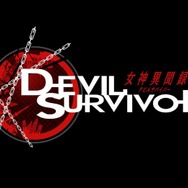 女神異聞録デビルサバイバー