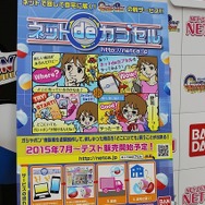 【レポート】ネットで“ガシャポンを回せる”まさかの新サービス「ネット de カプセル」の実態に迫る