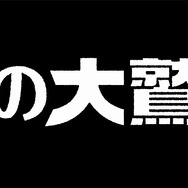 【E3 2015】『人喰いの大鷲トリコ』2016年発売！新たな映像・画像もお目見え