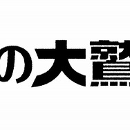 【E3 2015】『人喰いの大鷲トリコ』2016年発売！新たな映像・画像もお目見え