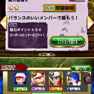 アプリ版『実況パワフルプロ野球』に新シナリオ「SG高校」編追加！ミニゲームをクリアしながら甲子園を目指す