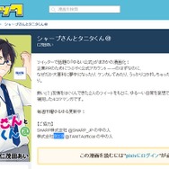 ツイッターを擬人化した漫画「シャープさんとタニタくん＠」開始…「はじまったのか、世も末なのか」