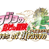 『ジョジョの奇妙な冒険 アイズオブヘブン』体験版第2弾の配信決定、承太郎やディオなど6人登場