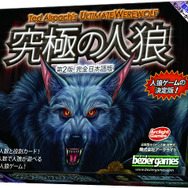 【アナログゲーム決死圏】第9回:いまさら聞けない「人狼ゲーム」― 定番タイトルから体験方法まで