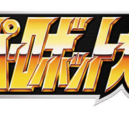 『スーパーロボット大戦』がスマホで初登場、開発はセガ