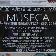 【レポート】BEMANI最新作『MUSECA』は回せるボタン“スピナー”を搭載！音ゲーはUGCでどう変わるのか