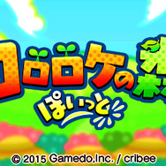 『コロロケの森 ぽいっと』タイトル画面