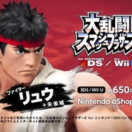 新たなファイター「リュウ」も登場、『スマブラ for Wii U/3DS』に新CM登場