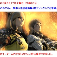 『FFXIV』で展開された親孝行「光のお父さん計画」ついに完遂