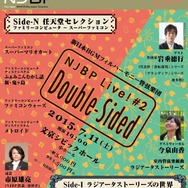 ホールコンサート「NJBP Live! #2 