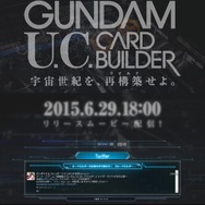 『機動戦士ガンダム U.C.カードビルダー』ティザーサイトより