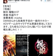 竜騎士07が脚本を担当する新作ADV『祝姫』DMMよりリリース決定
