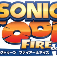 3DS『ソニックトゥーン ファイアー&アイス』2015年冬発売決定、音速チーム再集結!