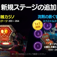 新規ステージ登場