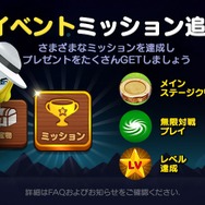 イベントミッション概要