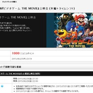 ドキュメンタリー映画「ビデオゲーム THE MOVIE」ニコニコ動画で上映決定